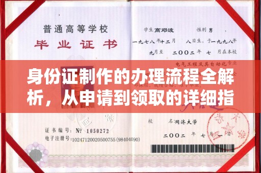 淇滨身份证制作的办理流程全解析，从申请到领取的详细指南