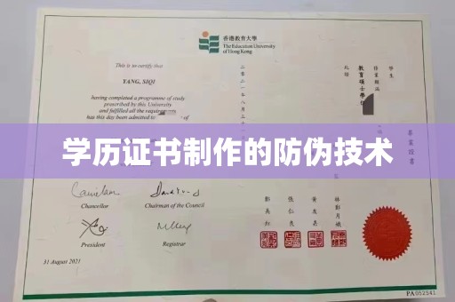 淇滨学历证书制作的防伪技术