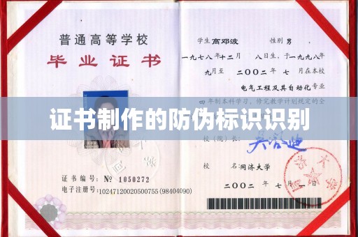 淇滨证书制作的防伪标识识别